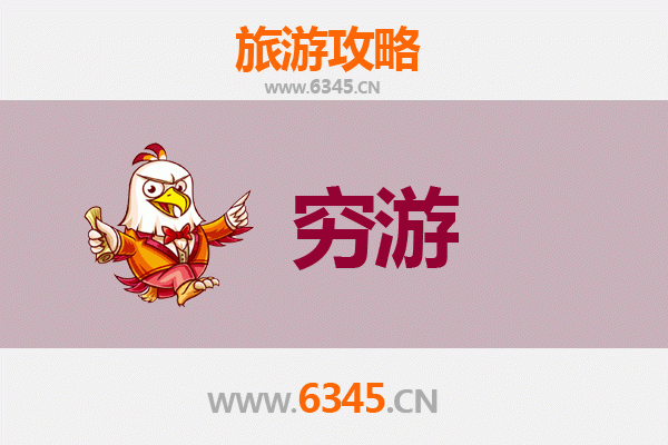 商丘民权穷游攻略：一个人也能玩转历史与自然