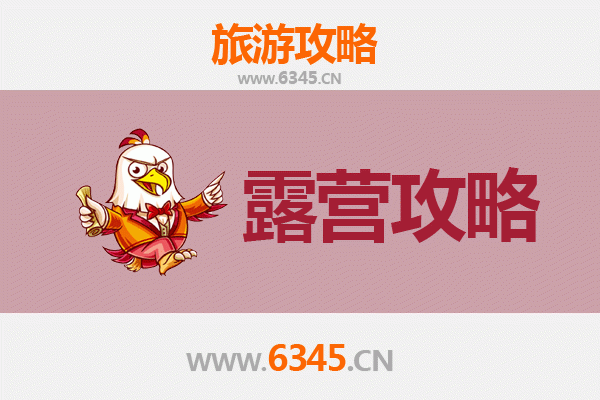 商丘民权周边露营胜地全攻略